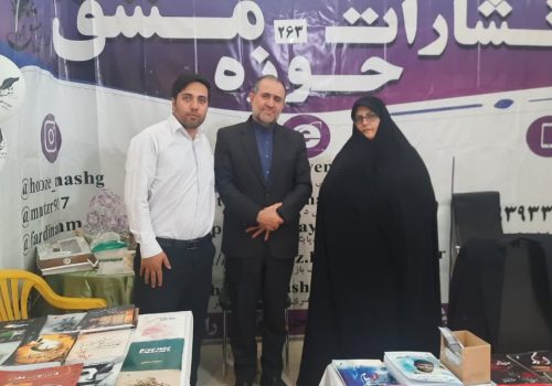 دیدارمديركل دفترآموزش و ترويج مركز پژوهش هاي توسعه و آينده‌نگري سازمان برنامه‌وبودجه از غرفه انتشارات بین المللی حوزه مشق