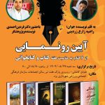 آیین رونمایی از شش اثر ادبی در یزد به مناسبت هفته کتاب و کتاب‌خوانی