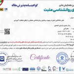 پذیرش نهایی مقاله علمی با عنوان «نقش شادکامی اصیل در بهبود سرمایه روان‌شناختی معلمان و ارتقای عملکرد آموزشی»