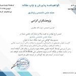 پذیرش مقاله علمی «کاربست هوش مصنوعی در دامپزشکی، دامپروری و شیلات» با رویکرد امنیت غذایی و پدافند غیرعامل