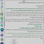 دعوت از دکتر فردین احمدی به‌عنوان میهمان ویژه نخستین نشست ملی هوش مصنوعی در دامپزشکی، دامپروری و شیلات