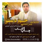 معرفی بهترین و برترین انتشارات ایران؛ صعود چشمگیر «انتشارات بین‌المللی حوزه مشق» در فهرست ناشران محبوب کشور