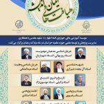 مدرسه مجازی رهیافت‌های ایمان و اندیشه