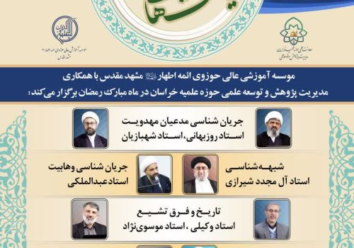 مدرسه مجازی رهیافت‌های ایمان و اندیشه