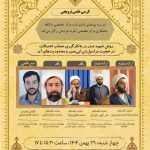 موسسه پژوهشی دانشوران و مرکز تخصصی دارالفقه با همکاری مرکز تخصصی آخوند خراسانی برگزار می‌کند: