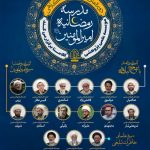 موسسه علمی پژوهشی کلامنا برای دوازدهمین سال متوالی و همزمان با فرارسیدن ماه مبارک رمضان برگزار  می کند