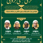 برگزاری اولین کرسی علمی ترویجی مدرسه علمیه حضرت سید الشهداء علیه السلام همت آباد با همکاری اداره ترویج و گسترش پژوهش حوزه علمیه خراسان