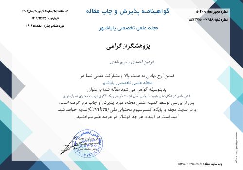 پذیرش و چاپ مقاله «نقش مادر در شکل‌دهی هویت ایمانی نسل آینده» در مجله علمی تخصصی پایاشهر