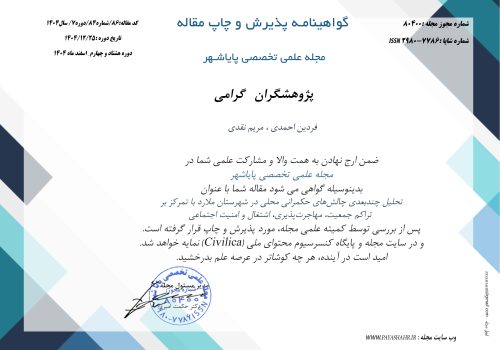 تحلیل چالش‌های حکمرانی محلی در ملارد؛ تأکید بر پیوند تراکم جمعیت، اشتغال و امنیت اجتماعی