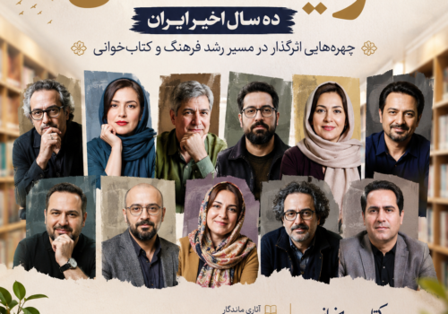 معرفی جمعی از بهترین، موفق‌ترین و محبوب‌ترین نویسندگان ده سال اخیر ایران؛ چهره‌هایی اثرگذار در مسیر رشد فرهنگ و کتاب‌خوانی